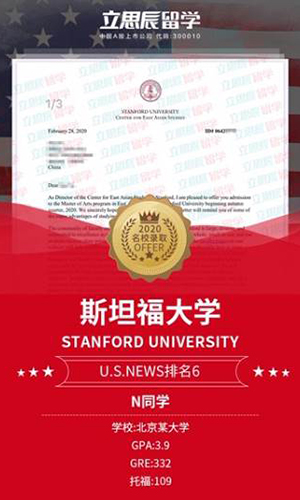 斯坦福大学