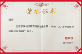 2018中国教育创新成长30强