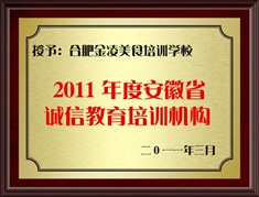 省級(jí)誠(chéng)信教育培訓(xùn)機(jī)構(gòu)