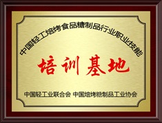 烘焙協(xié)會(huì)指定培訓(xùn)基地