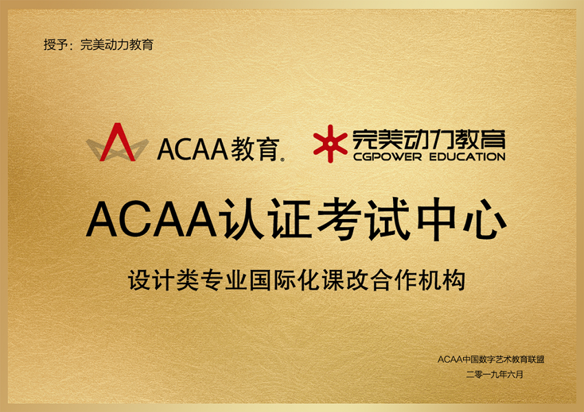 ACAA认证考试中心