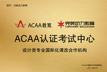 ACAA认证考试中心