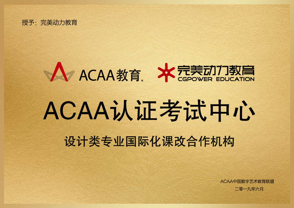 ACAA認(rèn)證考試中心