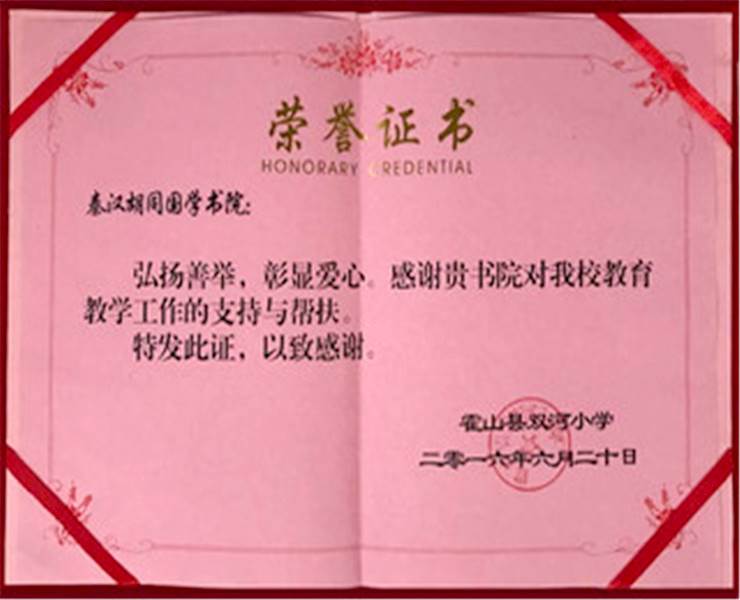 榮譽(yù)證書