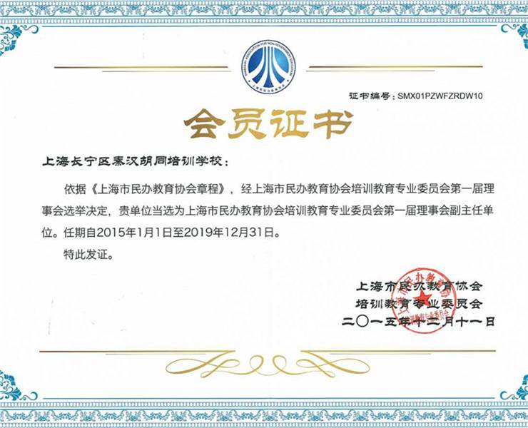 會(huì)員證書