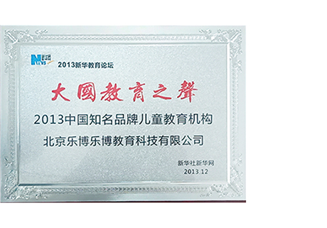 2013-12中国知名品排儿童教育机构