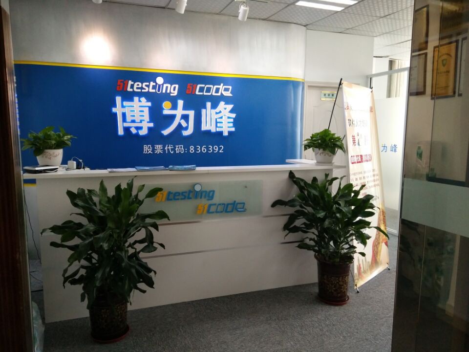 杭州博为峰软件测试培训中心