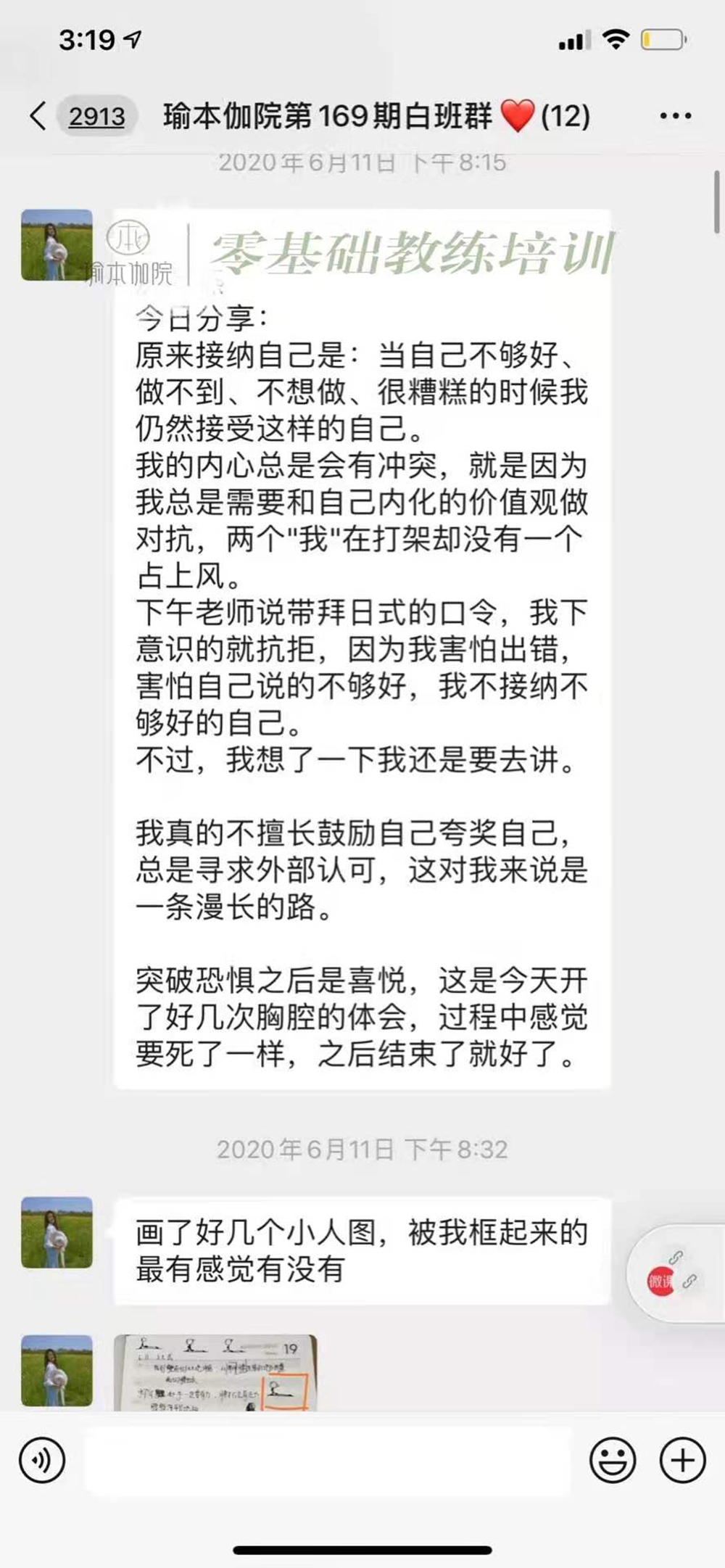 学员反馈二