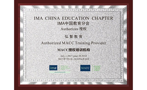 MACC管理會計培訓(xùn)專家，IMA中國教育分會MACC授權(quán)機構(gòu)