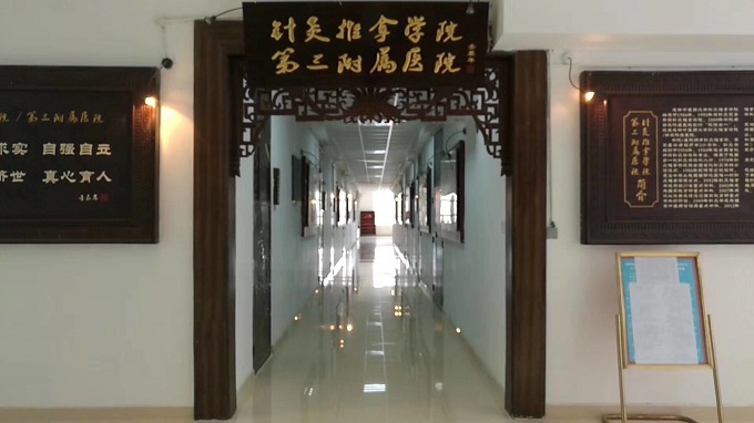 针推学院大门