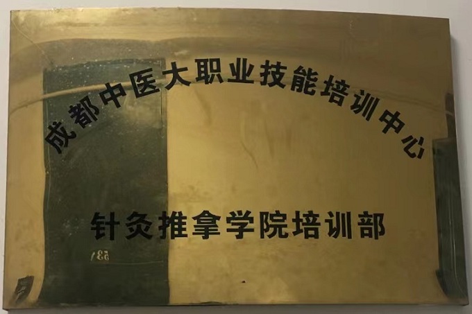 针灸推拿