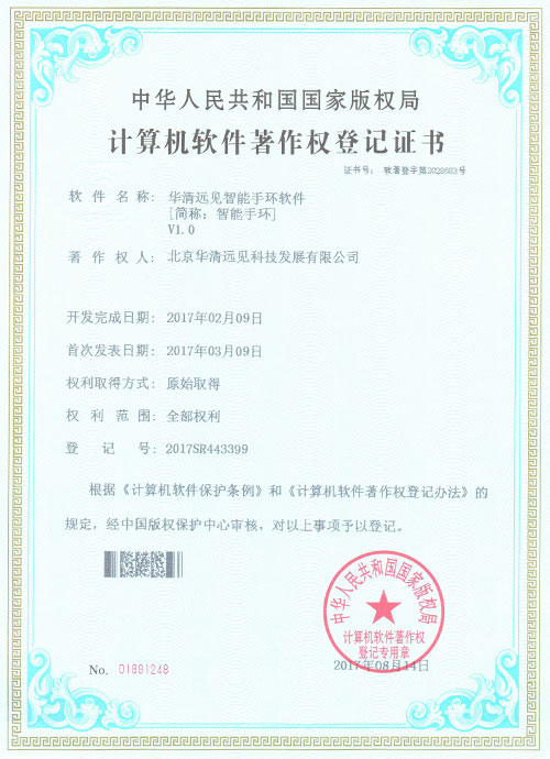 智能手环