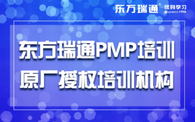 成都pmp项目管理资格认证培训班