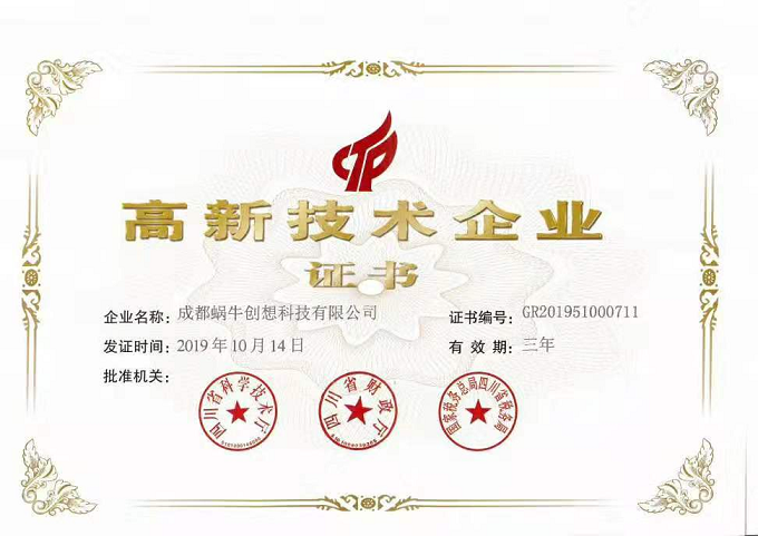 高興技術企業(yè)