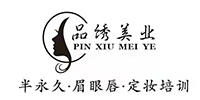 北京品绣美业培训中心