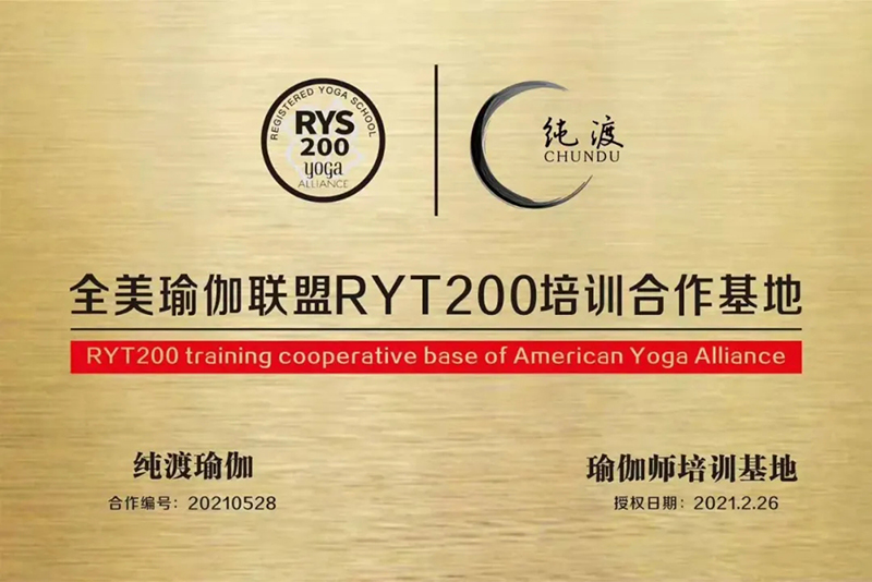 全美瑜伽联盟RYT200培训合作基地