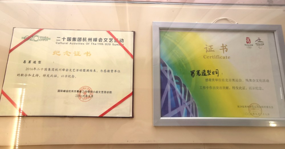 杭州峰会荣誉证书