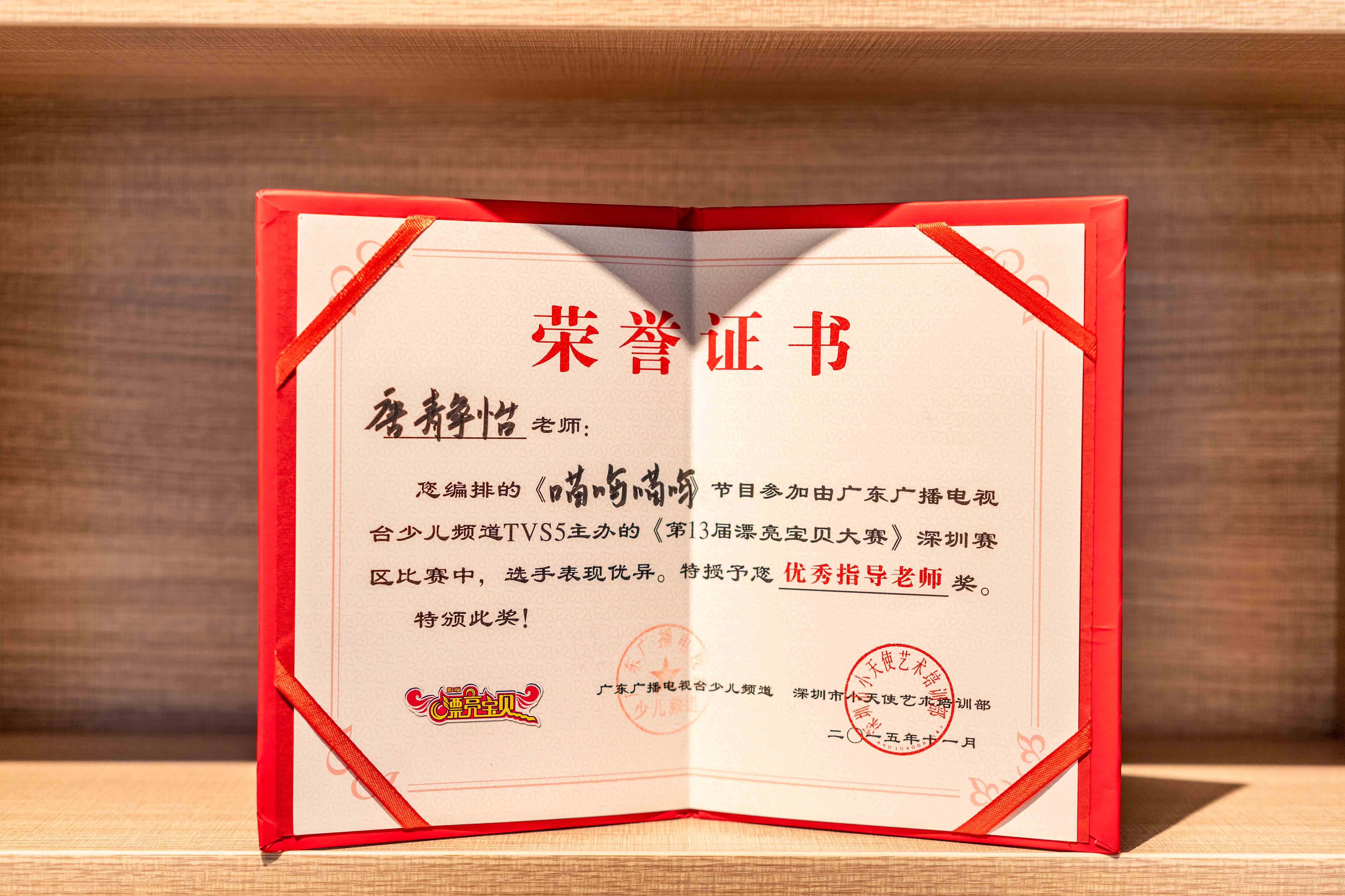 榮譽證書