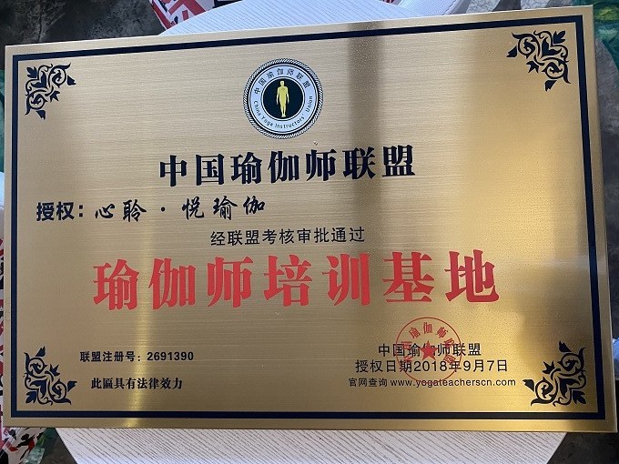 瑜伽师培训基地