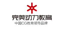 重庆完美动力CG教育