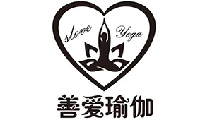 广州善爱瑜伽培训中心