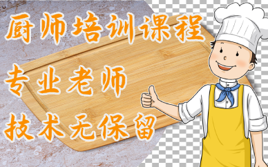 宁波厨师技能培训班
