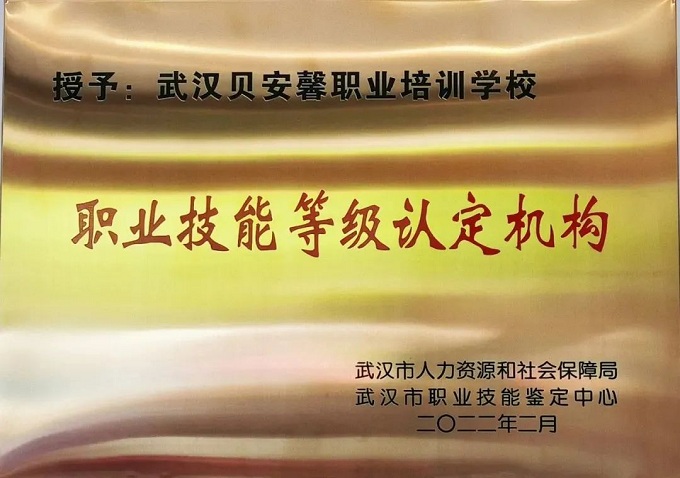 技能等級認(rèn)定機構(gòu)