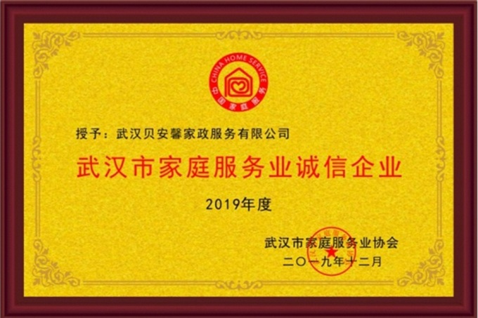 誠信企業(yè)
