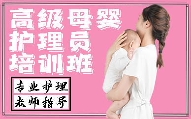 南京高级母婴护理员培训班