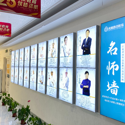 名师墙（海珠）