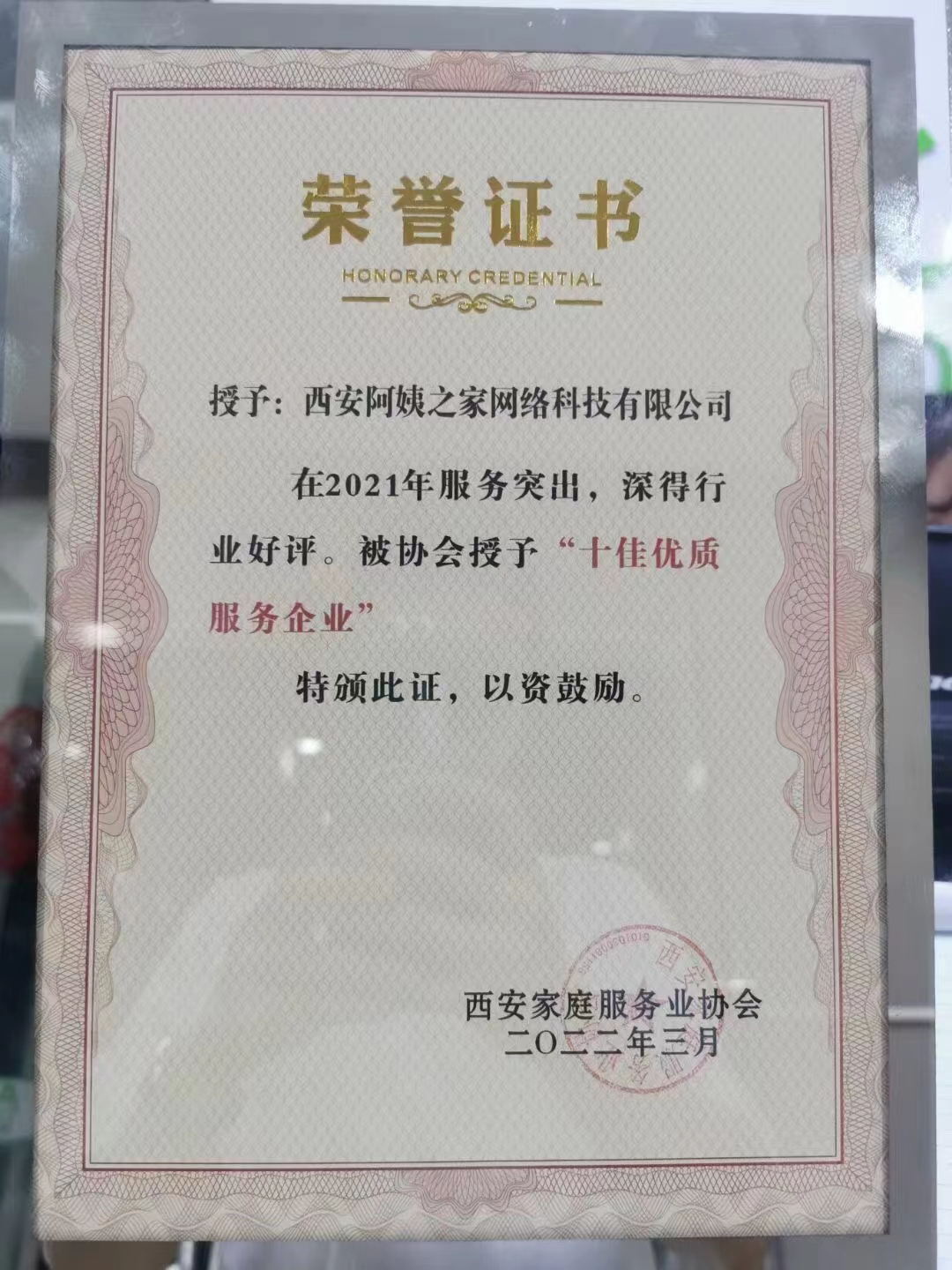 十佳優(yōu)質(zhì)服務(wù)企業(yè)