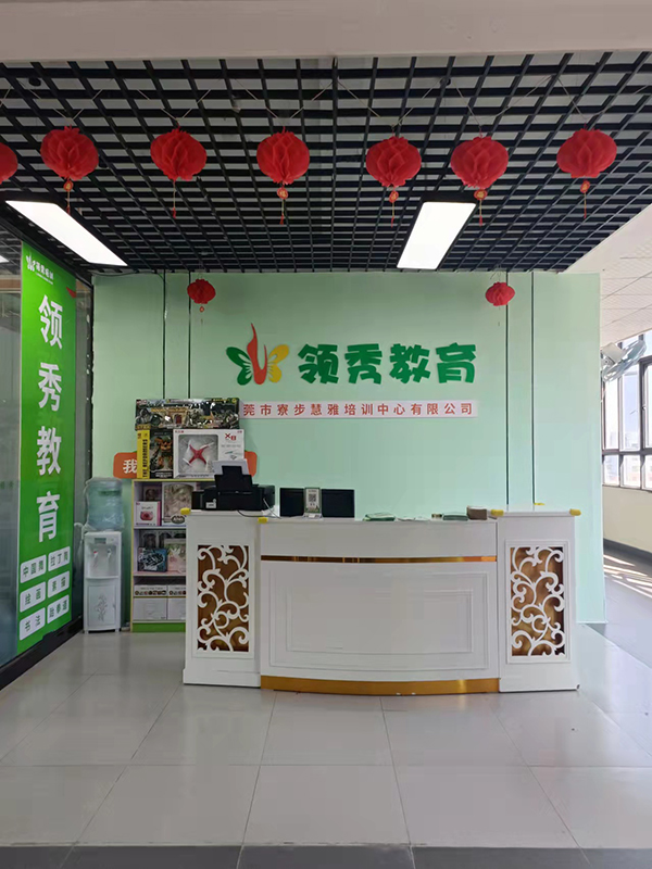 橫坑校區(qū)前臺(tái)