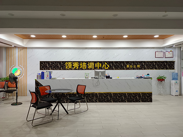 盧邊校區(qū)前臺(tái)