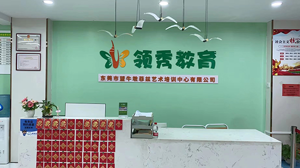 望牛墩校區(qū)前臺(tái)