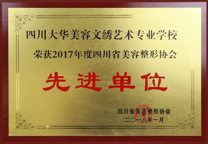 先進(jìn)單位