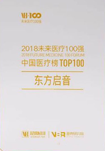 2018中国医疗榜TOP100