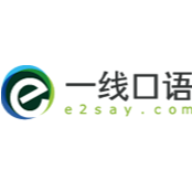 一线口语