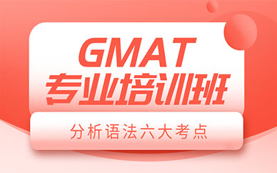 重庆GMAT专业培训班