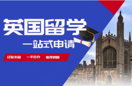 英国留学