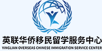 上海英联华侨移民留学服务机构