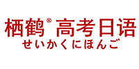 郑州栖鹤高考日语培训学校