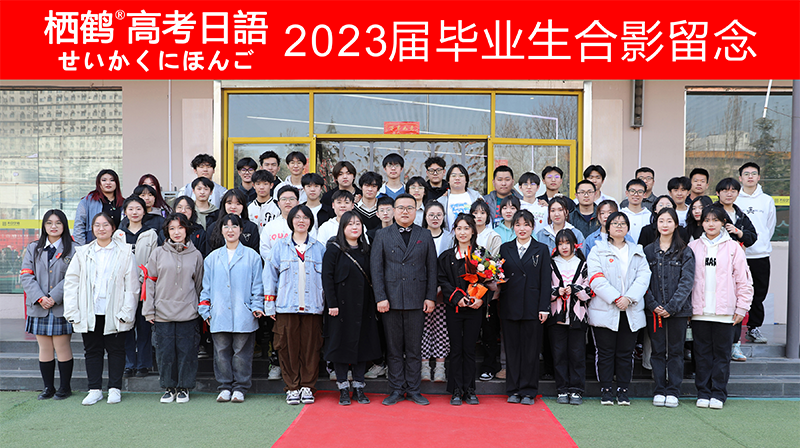 2023届毕业生合影留念