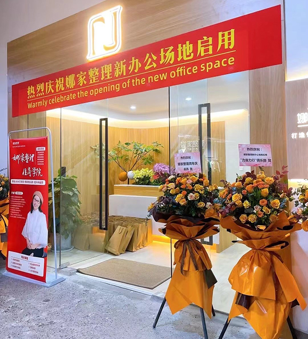 新辦公場(chǎng)地
