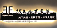 上海十八美妆商学院