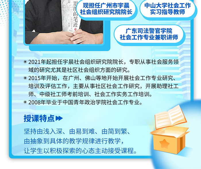 授课老师杨进