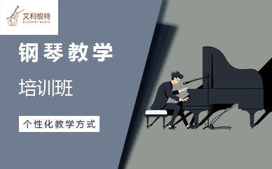 广州钢琴教学培训班