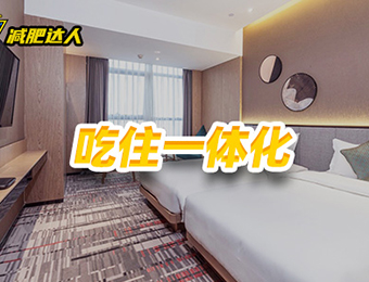 住宿环境