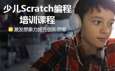宁波少儿Scratch编程培训课程