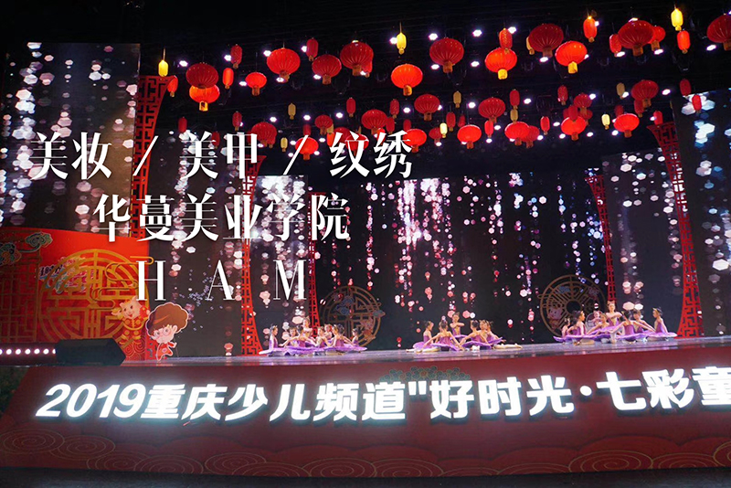 重庆欢乐谷参加少儿频道“好时光·七彩童年”迎新晚会