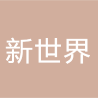 唐山新世界语言学校